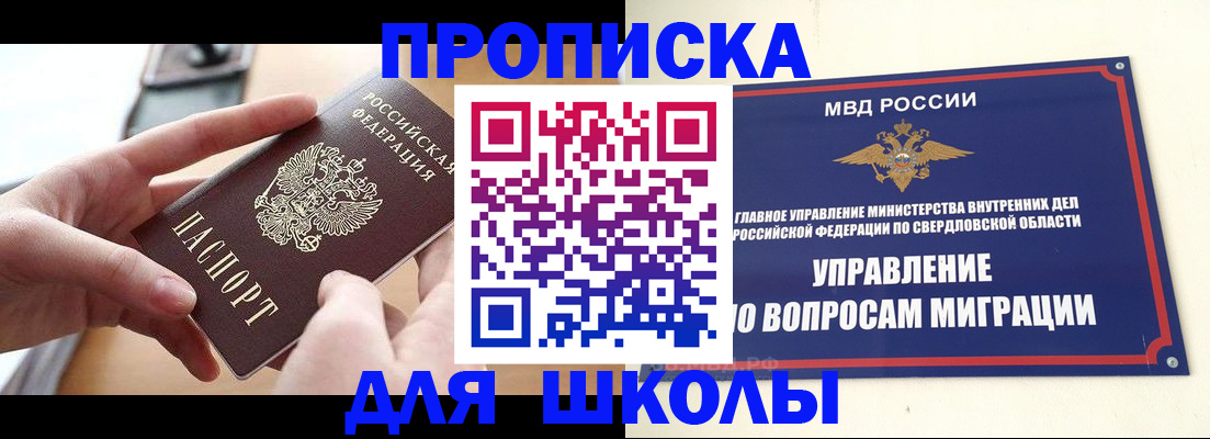 прописка законно в Самаре