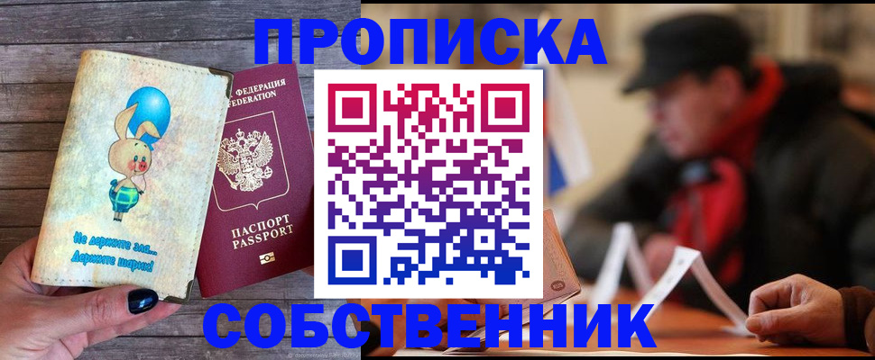 прописка регистрация в Самаре