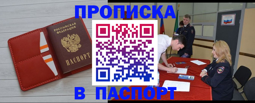 прописка гарантия в Самаре