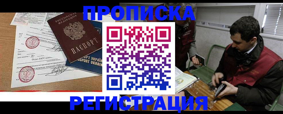 прописка законно в Самаре