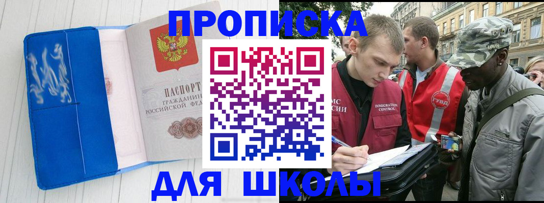 временная регистрация для школы в Самаре